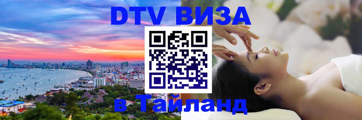 Цены на DTV визу в Таиланд — пакеты услуг, достаточно даже паспорта - 